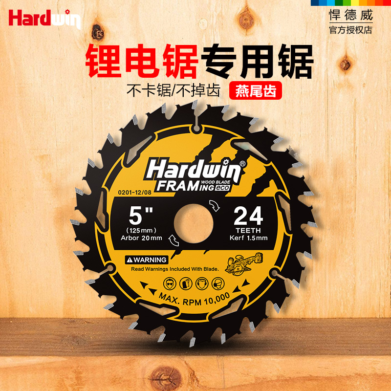 悍德威木工锯片4/5寸5.5寸左右燕尾齿切割片手推锯锂电电圆锯专用