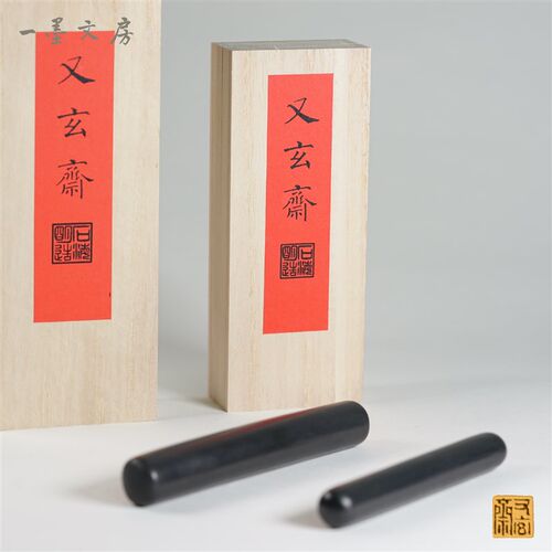 徽墨又玄斋 元果 棚顶松烟墨 实用书法国画文房四宝墨条墨锭墨块
