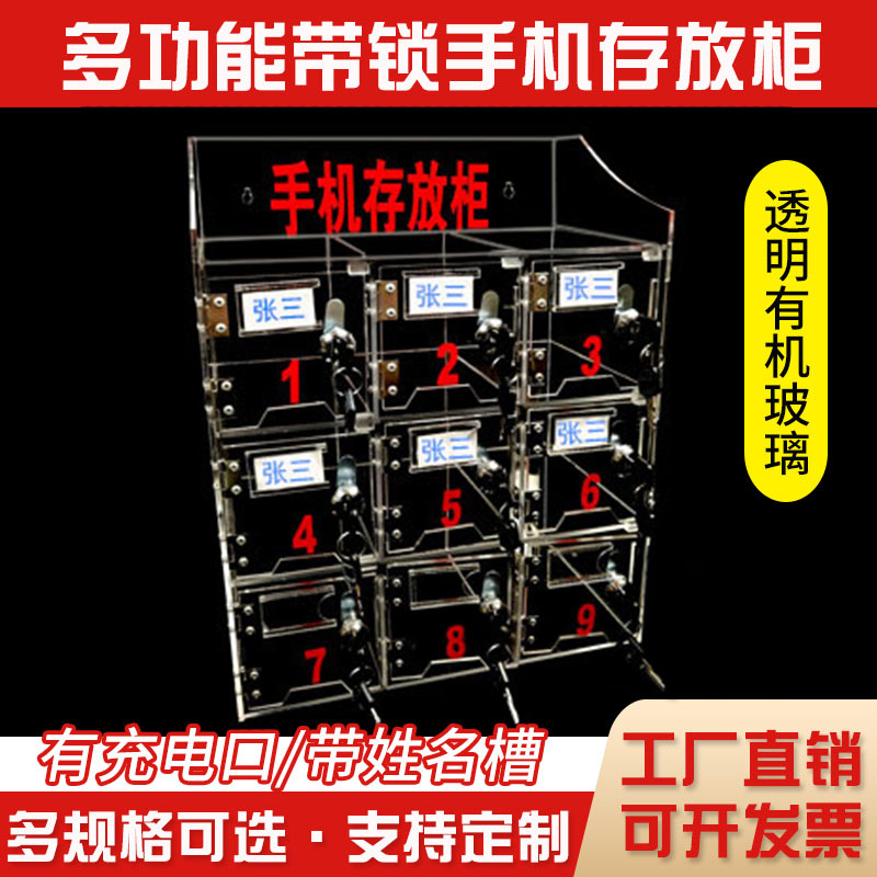 手机存放箱定制保管柜有机玻璃挂壁收纳寄存透明存放盒手机带锁柜