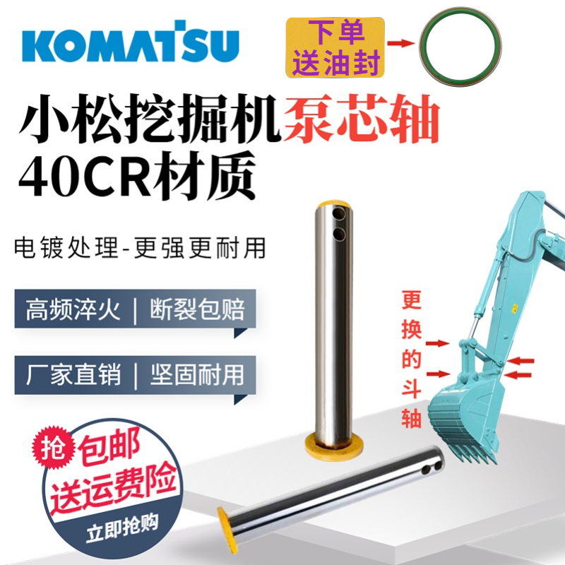 小松PC40 50 55 56 60 70 78 90挖掘机挖斗工字架马拉头斗轴斗销