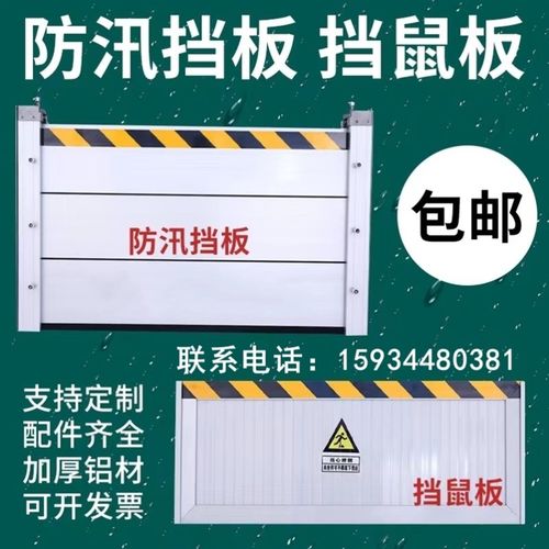 铝合金防洪防汛挡水板地下车库防洪闸不锈钢防淹挡板防鼠板挡鼠板