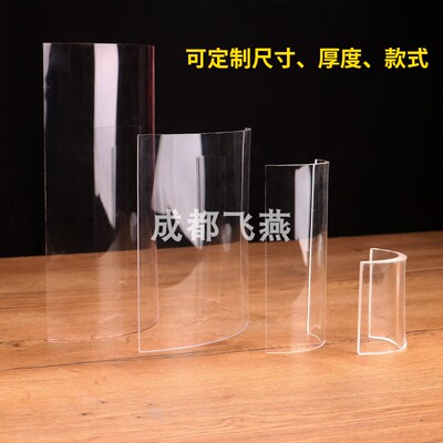 亚克力弧形板异型热弯定制有机玻璃折弯u型罩子曲面防尘灯罩切割