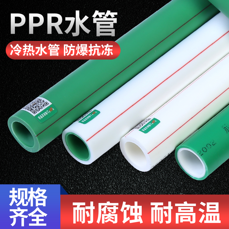 10米ppr冷热水管水管配件4分20自来水6分25热熔管32 40 50 63管子