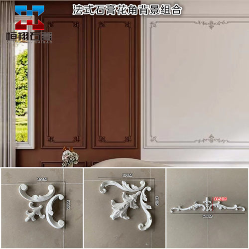 法式石膏线条背景墙沙发电视造型墙角花装饰花角框壁花组合网红墙