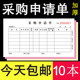 采购申请单三联二联复写3材料明细物品2采购单罚款 出入库单据二连