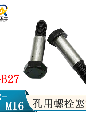 8.8级M8M10M12M14M16铰制孔用螺栓塞打螺丝*30x40x50x60x100x150