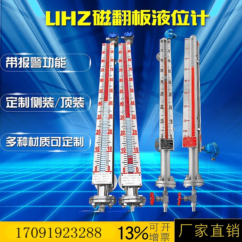 上海傲龙仪器磁翻板液位计水位计带远传4-20ma磁性 浮子液位 开关