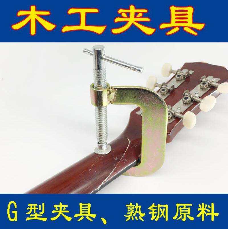 木工夹具G型夹木工工具拼板夹家具修理夹紧工具通用木工简易