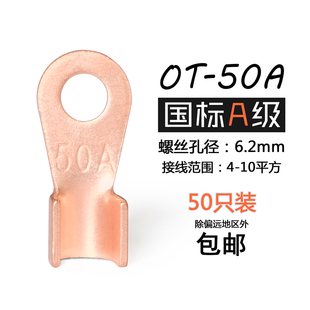 50A铜鼻子 10平方 接线鼻子 铜线耳电线接头 M6螺丝孔 开口鼻OT