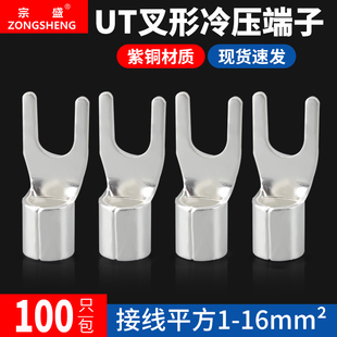 UT冷压裸端子紫铜焊口接线鼻线耳叉型Y形线鼻子电线压接头1.5 2.5