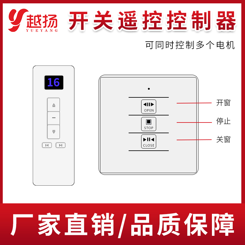 变压开关遥控电动开窗器控制器无线遥控24V开移动式空调通用开关