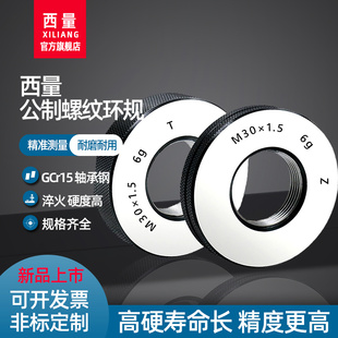 螺纹环规止通规公制螺纹规m8*1牙规6g外螺纹检规光面环规非标定制