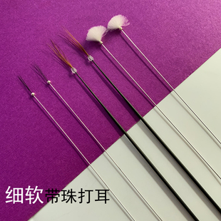 采耳银珠按摩头发丝细软马尾毛碳素直杆银针鹅毛掏耳朵打耳朵毛毛