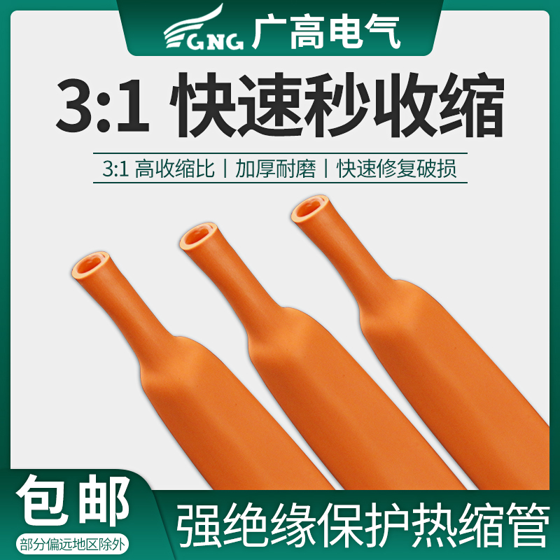 橙色热缩管 带胶绝缘管三倍热收缩电工电线保护套防水密封双壁管
