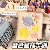 蓝色星球毛绒卡册四宫格3寸自印小卡收纳册活页拍立得相册可拆卸