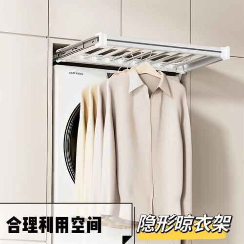 洗衣机烘干机阳台隐藏晾衣架家用内置