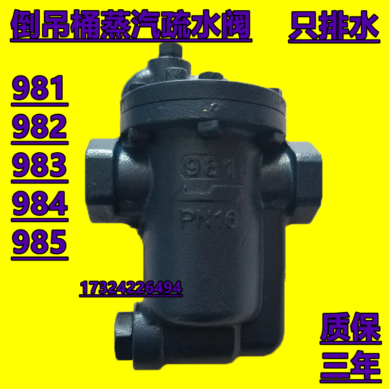 981倒吊桶疏水器PN16蒸汽节能疏水阀982螺纹式排水阀983自动排水