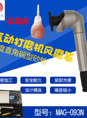 UHT MAG-093N气动打磨机90度弯头抛光机 研磨机 手持式小型打磨机
