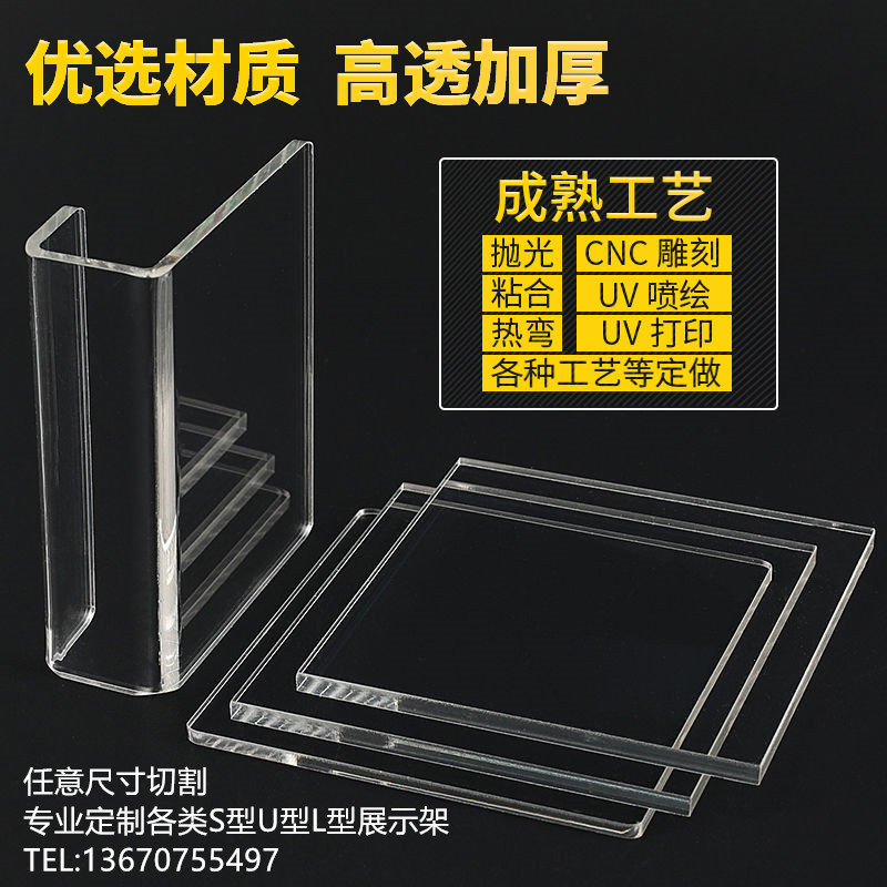 透明亚克力板彩色有机玻璃折弯热弯加工定制 U型L型V型展示架台卡