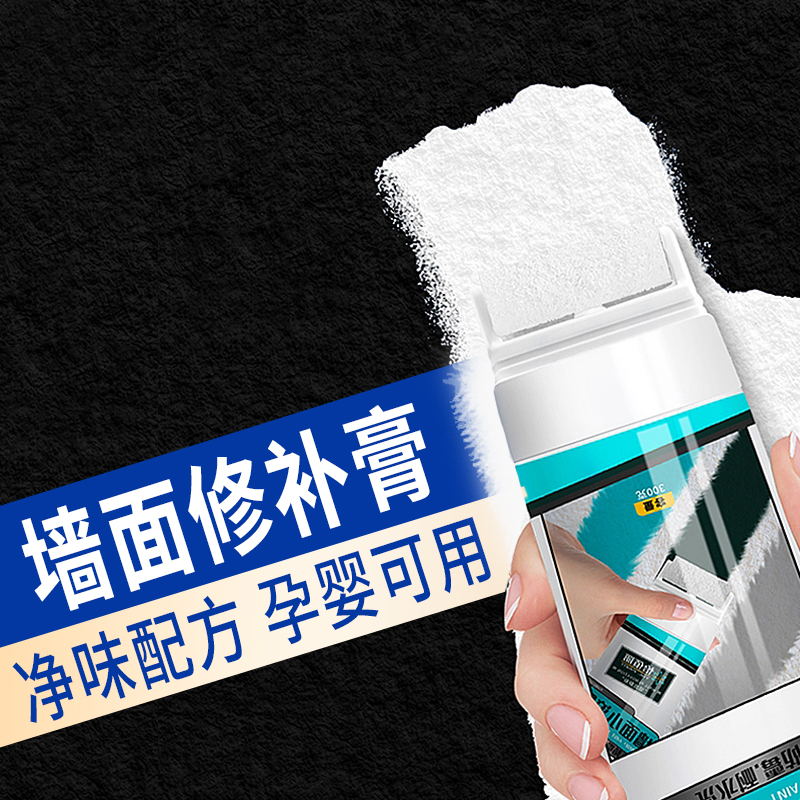 墙面修补膏自喷漆补墙膏墙面修补白色乳胶漆修复清洁翻新遮丑神器