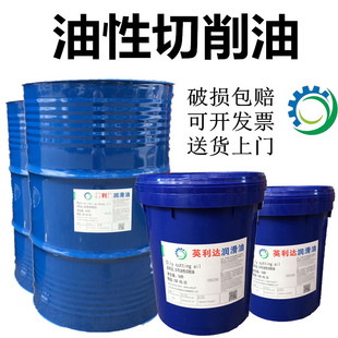 英利达纯油性切削油CNC车床机床不锈钢金属切削 加工中心切削液油