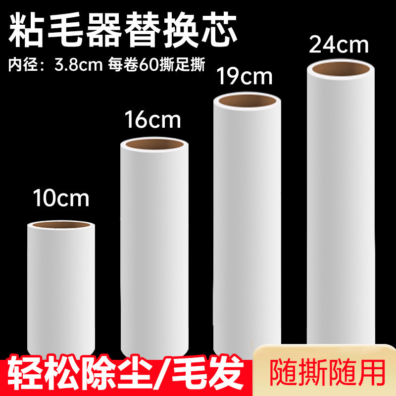 粘毛器滚筒替换纸衣物去毛滚刷沾头发除毛卷纸粘滚撕纸粘尘替换芯