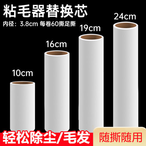 粘毛器滚筒替换纸衣物去毛滚刷沾头发除毛卷纸粘滚撕纸粘尘替换芯