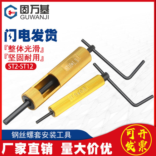 螺套安装工具/螺纹护套牙套扳手钢丝螺套/牙套工具螺套板手M2-M12