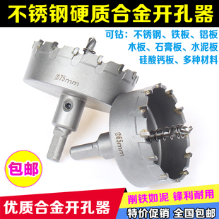 不锈钢开孔器厚铁板专用合金打孔钻头不锈钢板扩孔金属开口器神器