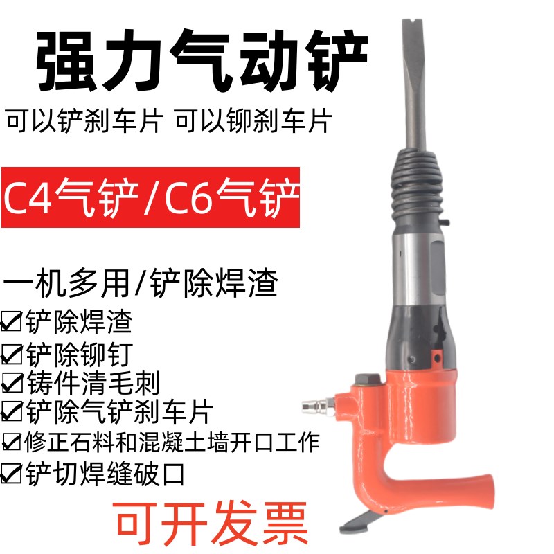 C4C6气铲重型风镐气镐气动铲 铲焊渣气锤风铲煞车片铸件清砂