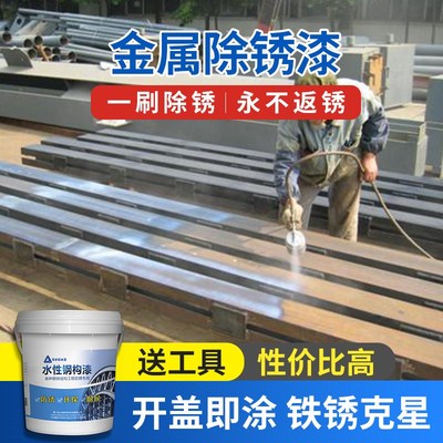 免除锈防锈漆铁锈转化剂铁油漆带生锈转化神器防锈漆金属除锈底漆