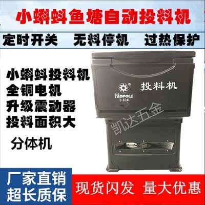 惠州小蝌蚪投料机鱼塘全自动高速大容量投料机定时小蝌蚪投料机