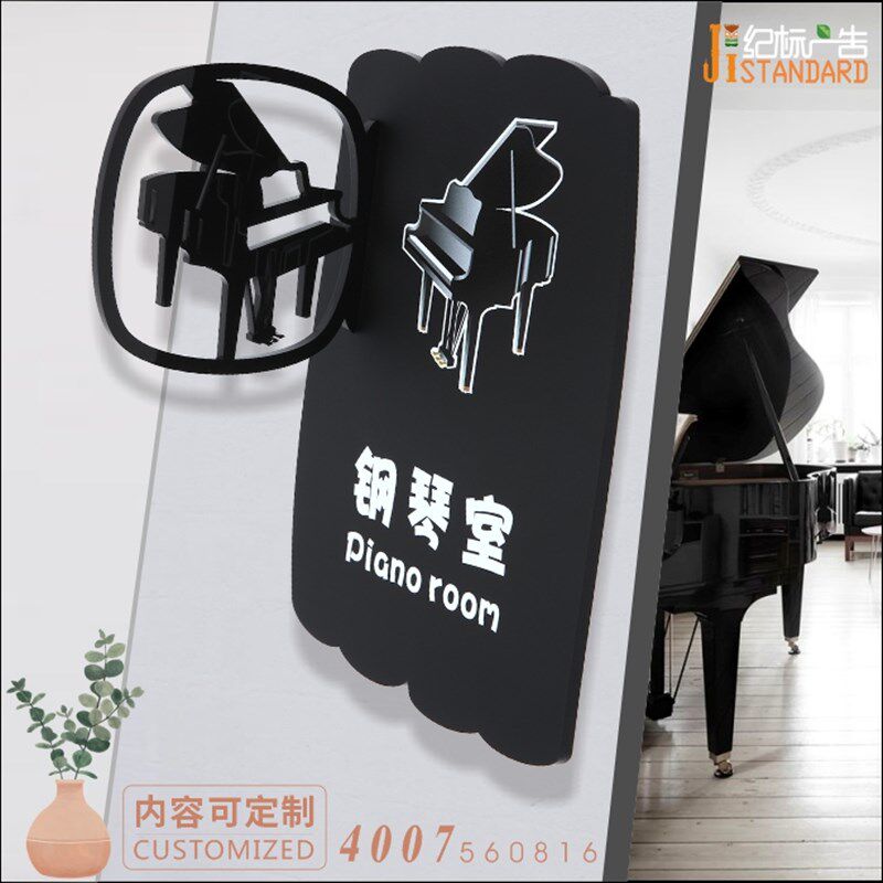 艺术学校音乐教室门牌定制钢琴教室门牌架子鼓电子钢琴室门牌设计