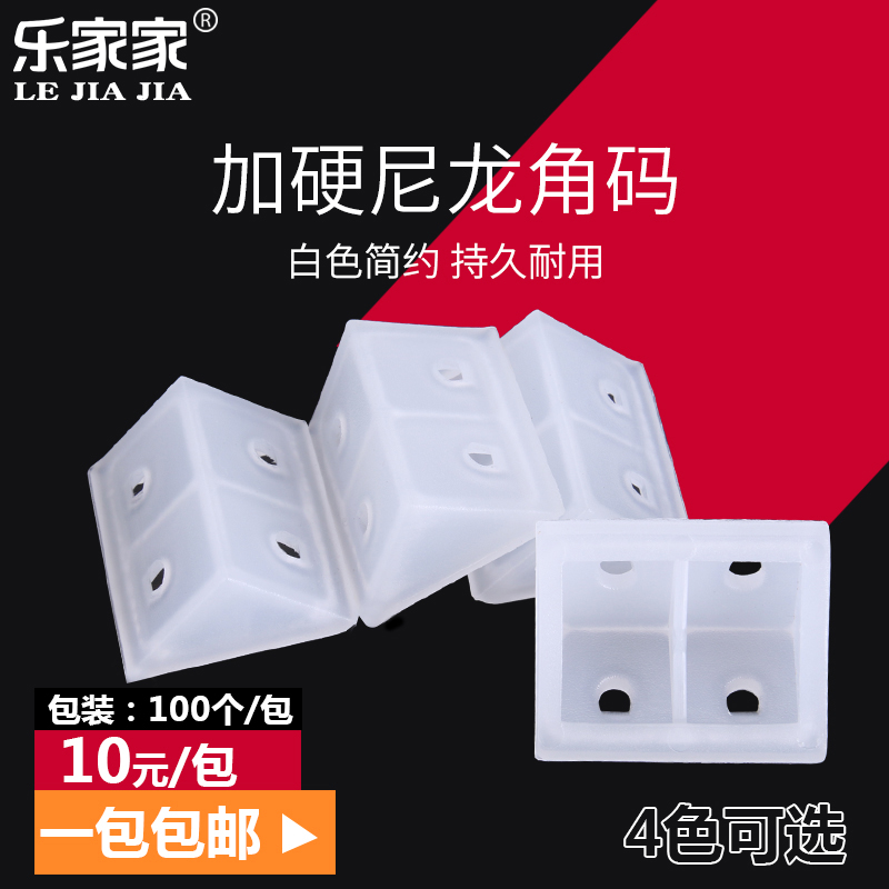 尼龙塑料加厚角码 家具直角90度角码层板托 橱柜配件连接件角码