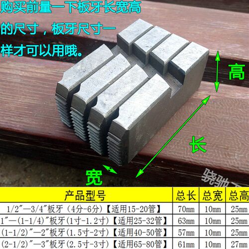 青羊牌电动套丝机板牙TQ机用攻丝机配件2寸3寸手开攻丝机手动板牙