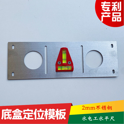 86型画盒工具开关水平定位工具底盒模板画线神器家装开槽不锈钢