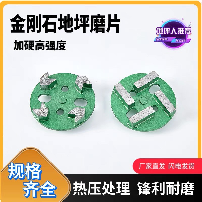 地坪混凝土磨头四齿金刚石打磨片箭齿锋利型研磨机金刚头铁磨片