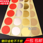 100枚 钢印贴纸 45mm 圆形齿轮标签纸 可选4色 齿轮不干胶贴纸