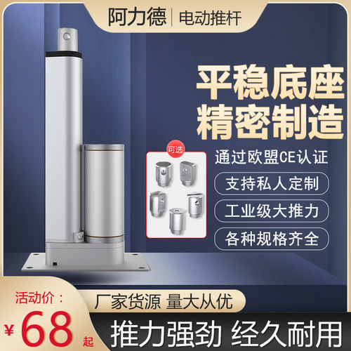 电动升降器伸缩杆12V48V工业级大推力平底座电动推杆行程直流电机
