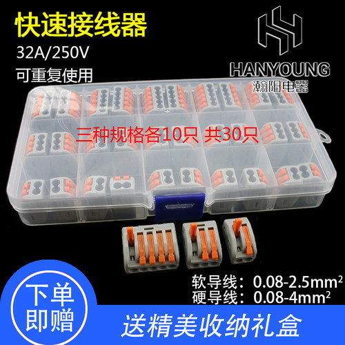电线连接器接线器快接头电工快速接线端子导线接线器并线端子30只