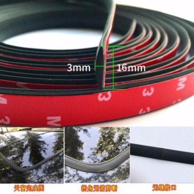 全新车用密封胶条天窗前后挡风玻璃防水防尘隔音密封条车顶防漏水