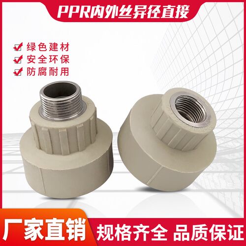 灰色热熔PPR内丝直接变径异径405063/1/2寸内螺纹外牙接头热接