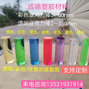 透明有机玻璃亚克力实心圆棒水晶柱婚庆导光彩色棒塑料条圆形底座