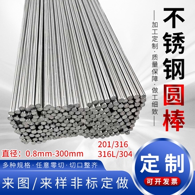不锈钢棒304实心光圆316L不锈钢圆棒钢筋条直条圆条圆钢光轴加工