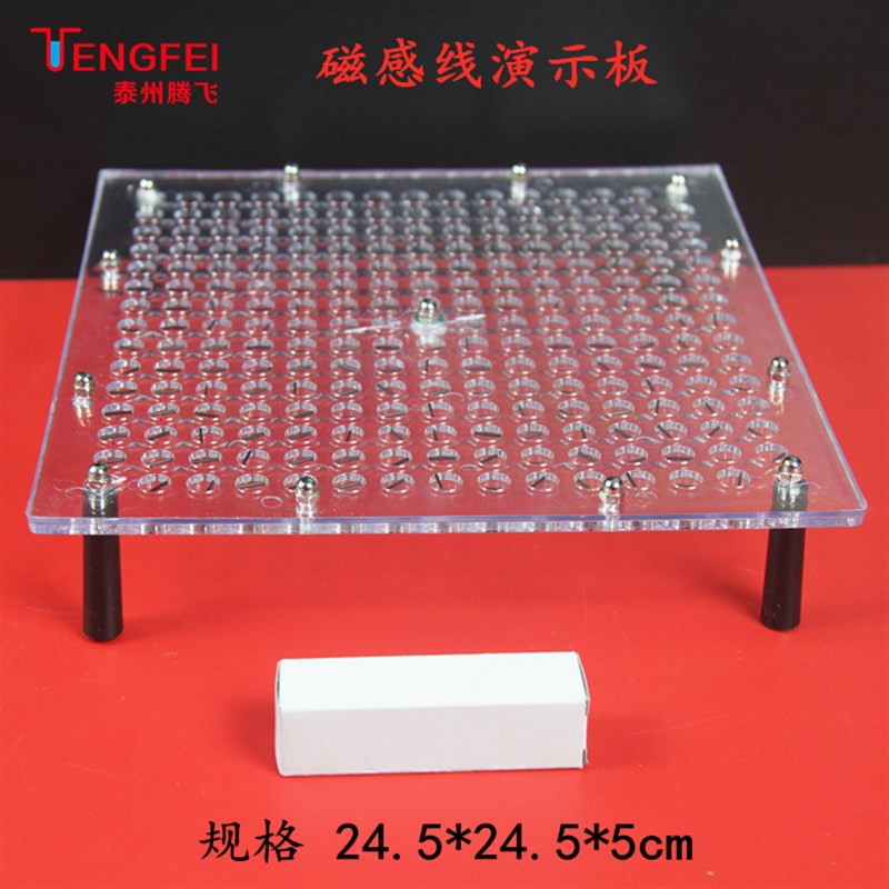 磁感线演示板中学物理磁学实验器材教学仪器教具
