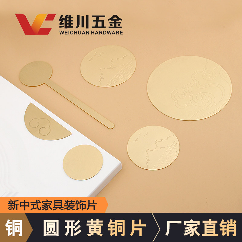 纯铜新中式家具装饰铜片条雕刻黄铜片山水图祥云图半圆形五金配件
