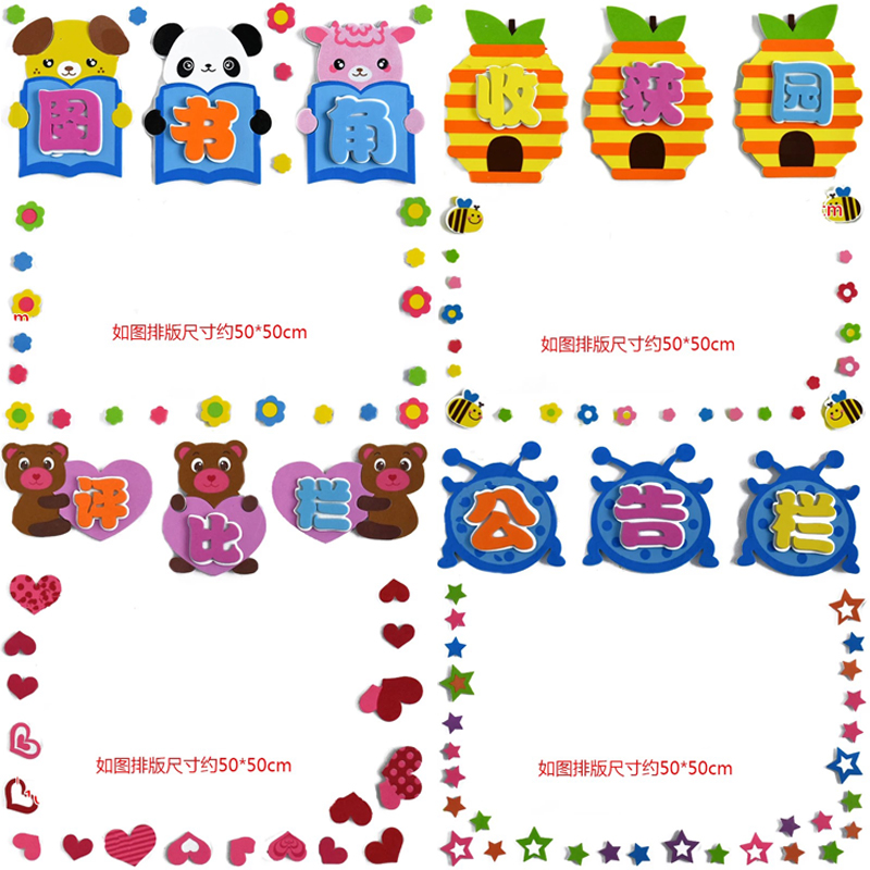 教室布置泡沫墙贴图书角公告栏通知栏幼儿园表扬栏文化墙上装饰