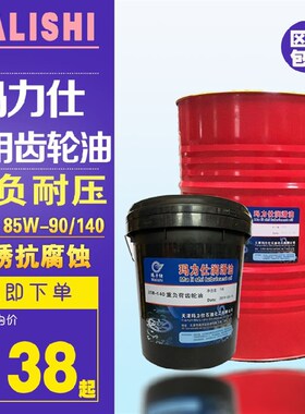 玛力仕GL-5重负荷齿轮油85W-90/140变速减速箱货车后桥机械齿轮油