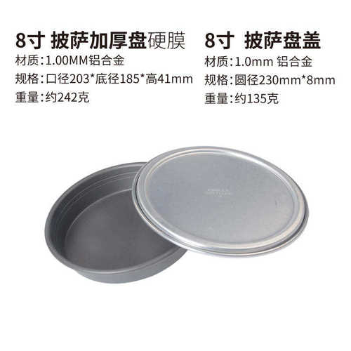 加厚披萨烤盘带发酵线带盖6/7/8/9/a10/g11/12/13/15寸比萨烤盘全