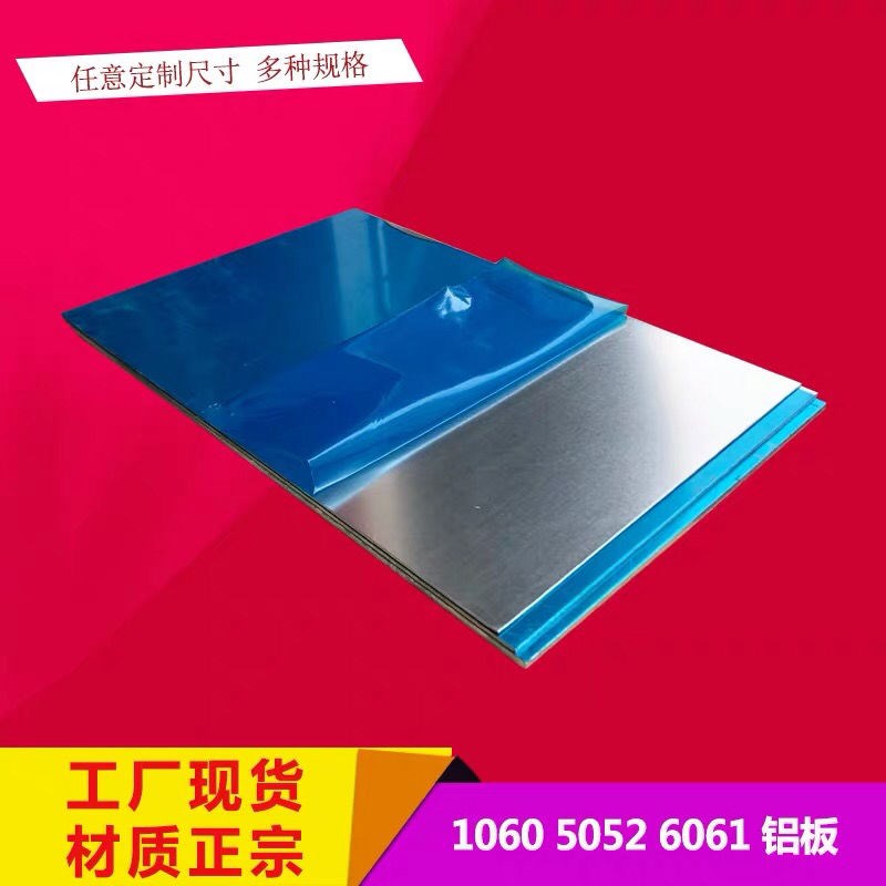 1060 铝片 铝合金板 0.5 0.6 0.8 1 1.5 2 2.5 3 4 5 6 8 10 15mm